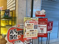 -BreadTalk面包新语·烘焙蛋糕(高德置地春广场店)