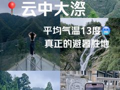-云中大漈