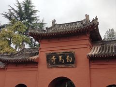 -洛阳白马寺