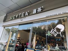 门面-喜茶(东莞汇一城店)
