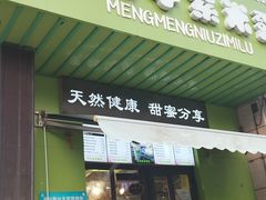 -萌萌牛紫米露(烟台大学店)