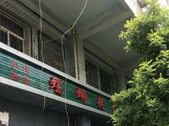 门面-螺蛳粉先生(蓟门桥店)