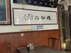 -老爆肚满五香烧牛羊肉