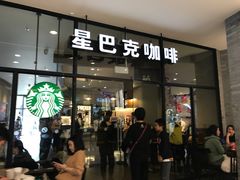 门面-星巴克(昆山碧乐时光店)