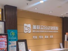 -美联众合动物医院·24h京西诊疗中心