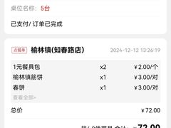 -榆林镇筋饼(知春路店)