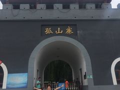 -孤山寨风景区