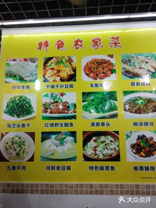 老八样农家菜菜单图片