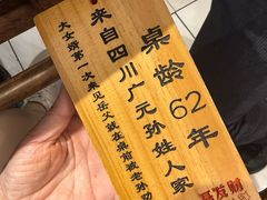 -聂发财重庆江湖菜(解放碑店)