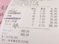 账单-九妙坊(牡丹园店)