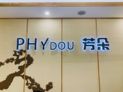 -芳朵美容养生SPA