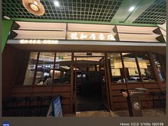 -花和寿喜烧·三文鱼自助专门店(光屿城店)