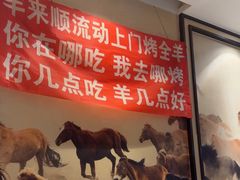 -羊来顺冰煮鲜羊 铁锅烀羊肉(中央大街店)