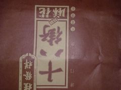 -桂发祥·直营(下瓦房店)