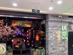 门面-绿茶餐厅(松江万达店)