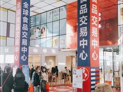 -紫荆城食品交易中心(华强北店)