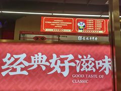 -袁记串串香(梁家巷店)