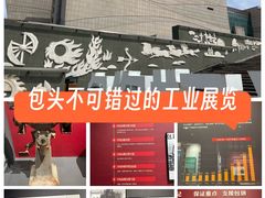 -包头博物馆