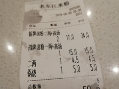 账单-老东江米粉(南方大厦店)