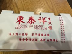 -东泰祥生煎馆(重庆北路店)