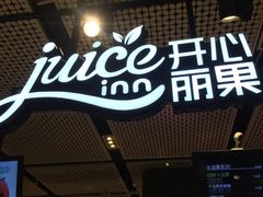 -每日新鲜水果吧(南京东路店)