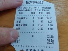 -杨记牛肉糁