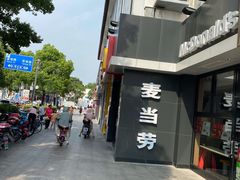 -麦当劳(嘉定店)