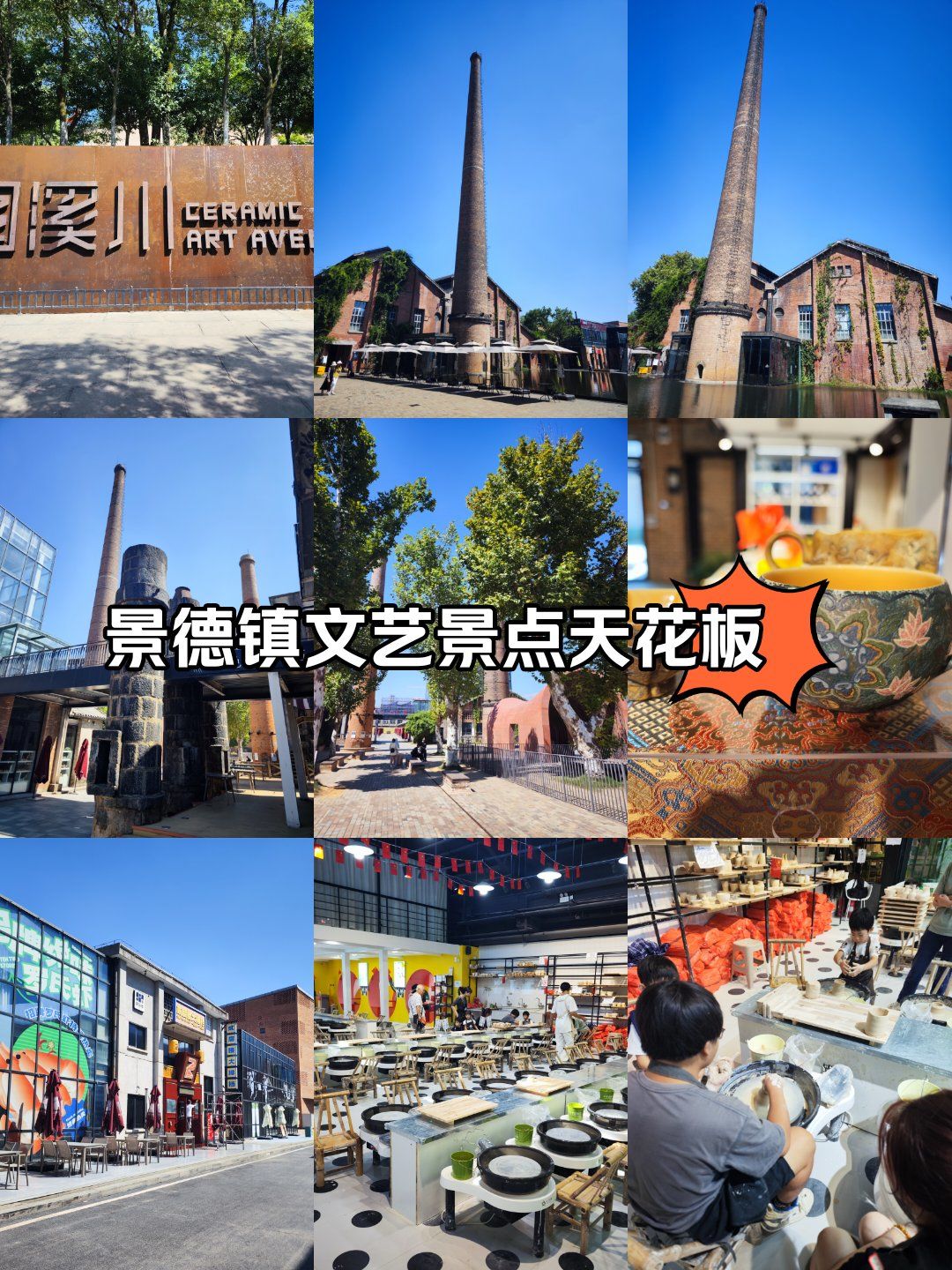 96【玩乐游记】景德镇陶溪川文创街区,艺术与创意的浪漫邂逅!