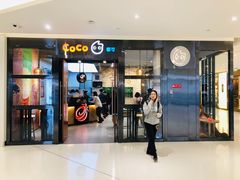 门面-CoCo都可(合生汇店)
