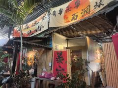 -石涧故事·私房菜(紫云路店)