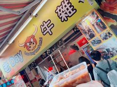 -老day牛杂(官也街总店)