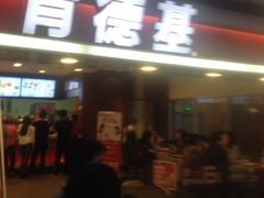 -肯德基(中心书城店)