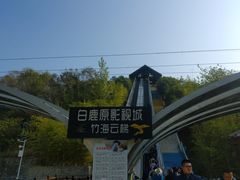 -白鹿原影视城