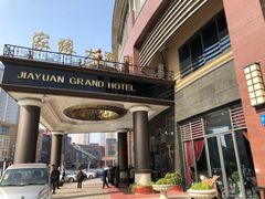 -家缘大酒店(新天地不夜城店)