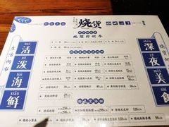 -烧货·活海鲜炭烧(湖滨商业街店)