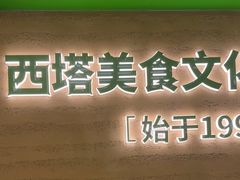 -西塔老太太拌饭(洋泾天物空间店)