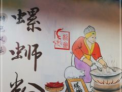 -龍城柳州螺蛳粉(群星路店)