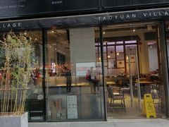 门面-桃园眷村(万象天地店)