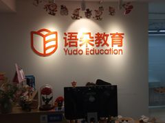 -语朵教育·日韩德法留学(曹杨校区)