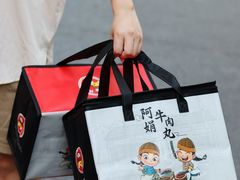 -阿娟牛肉丸·手打牛肉丸·现做现卖