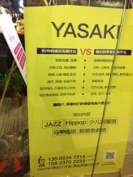 -YASAKI国际舞蹈中心