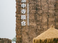 -良渚古城遗址公园