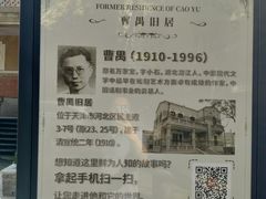 -曹禺故居纪念馆