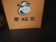 -老绥元烧麦·家常菜(如意店)