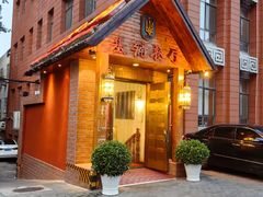 -基辅罗斯餐厅(翠微店)