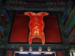 -孔府