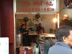 门面-贾五油糊馅