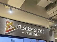 -FLARE STAR FITNESS(复地活力城店)
