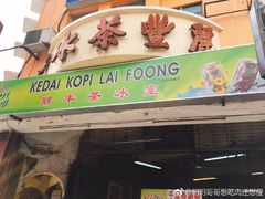 -丽丰茶冰室