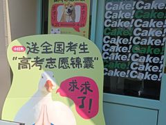 -吾象走甜·生日蛋糕·甜品台茶歇